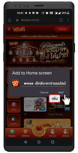 Android รูปขั้นตอนที่ 3 เพิ่มทางลัดเข้าเกมส์ ลงในหน้าจอหลัก