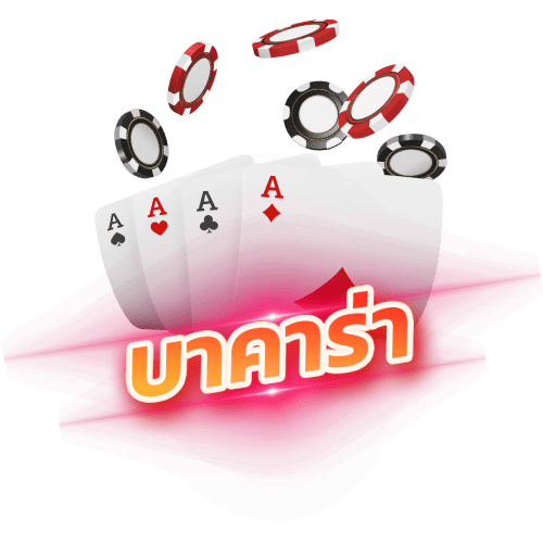 scbet88.win บาคาร่า Baccarat